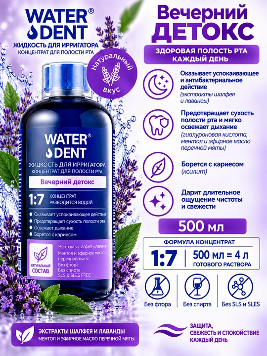 WATER DENT irrigator suyuqligi - og‘iz bo‘shlig‘i uchun konsentrat, 500 ml, 1:7 - 