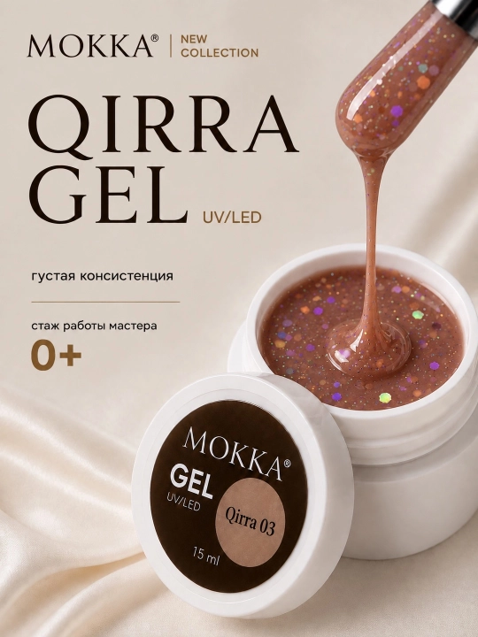 Гель для наращивания ногтей с блестками шестигранниками Qirra MOKKA - 