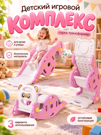 Горка детская, складная, с кольцом, игровой комплекс для малышей - 