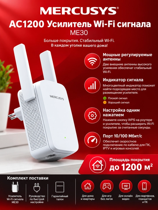 MERCUSYS ME30 AC1200 — усилитель Wi-Fi сигнала - 