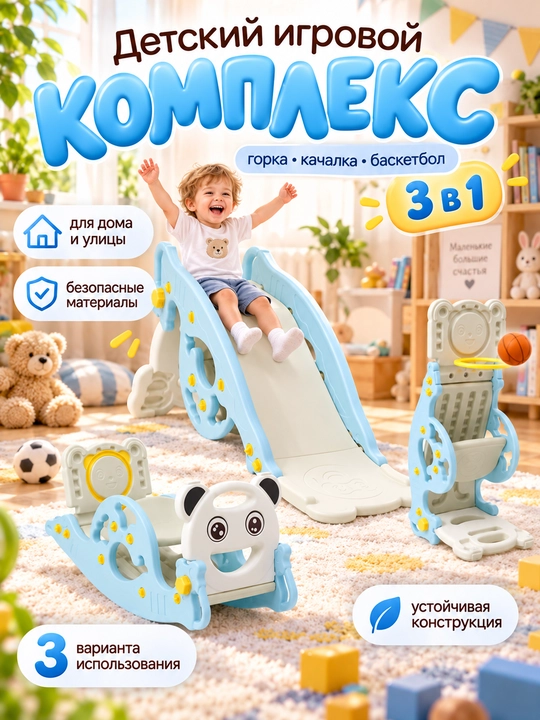 Горка детская, складная, с кольцом, игровой комплекс для малышей - 