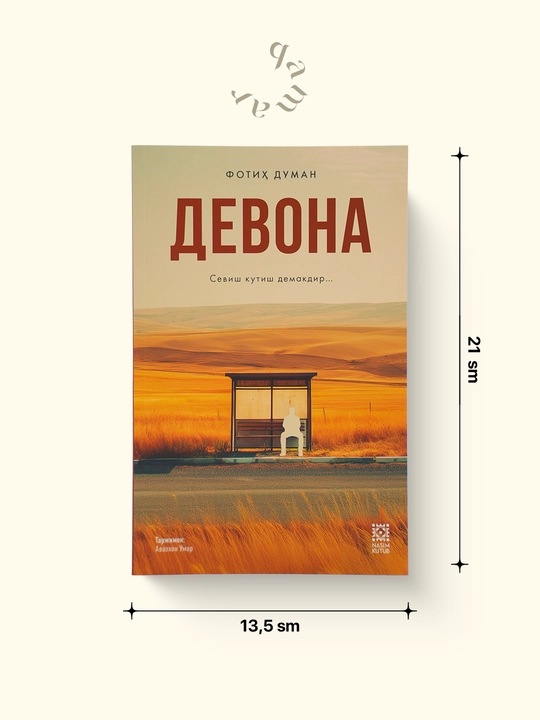 Девона, Севиш кутиш демоқдир — Фотих Думан - 