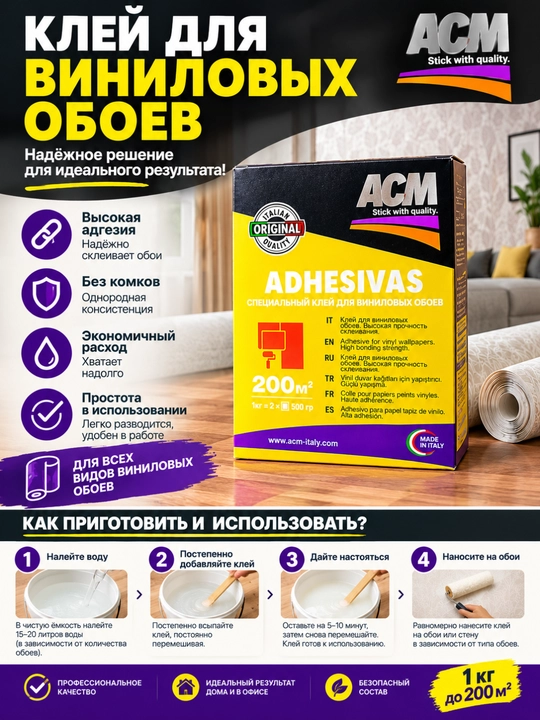 Клей для виниловых обоев ACM Adhesivas, 1 кг
