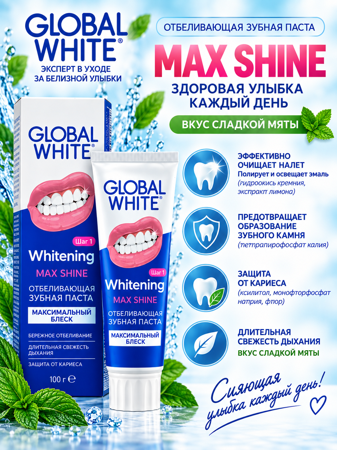Global White Whitening oqartiruvchi tish pastasi - Max Shine, Extra, Enzyme, 100 g - 