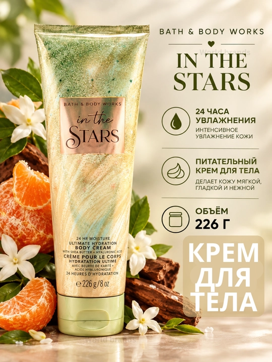 Bath & Body Works ayollar uchun tana kremi, namlantiruvchi va xushbo‘y, 226 g - 