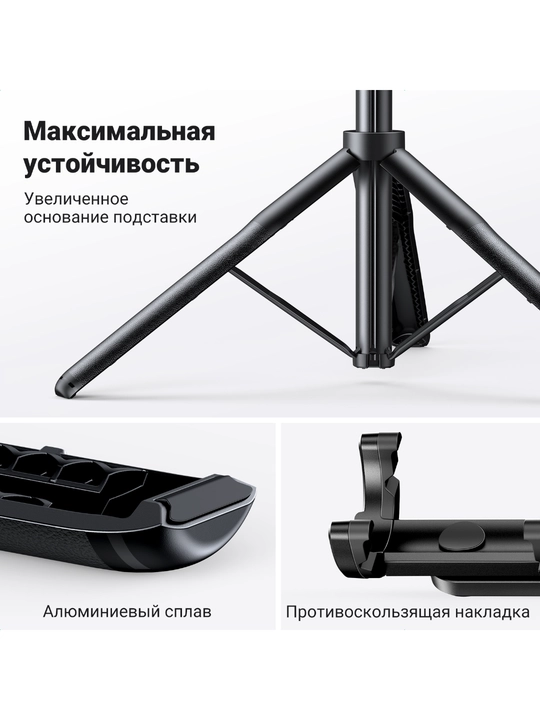 UGREEN Селфи палка Монопод Штатив Tripod LP586 15062