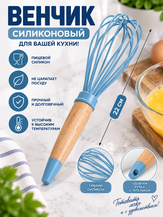 Венчик с деревянной ручкой, 2 размера и 2 цвета на выбор - 