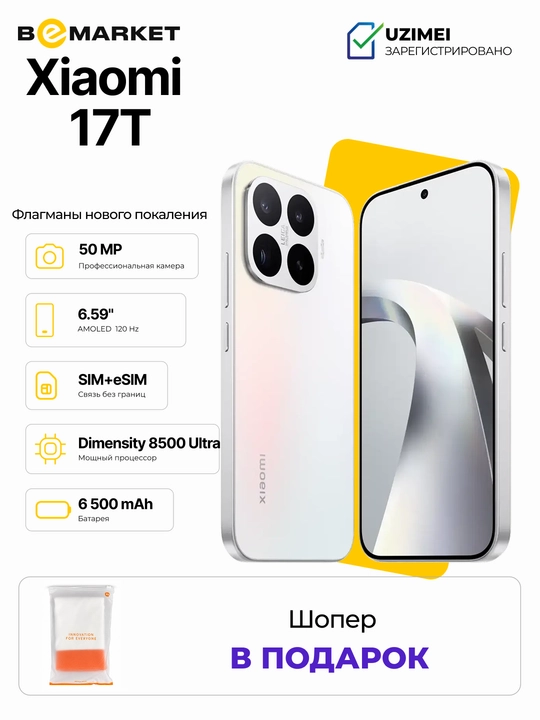 Xiaomi 17T + Шопер, IMEI
