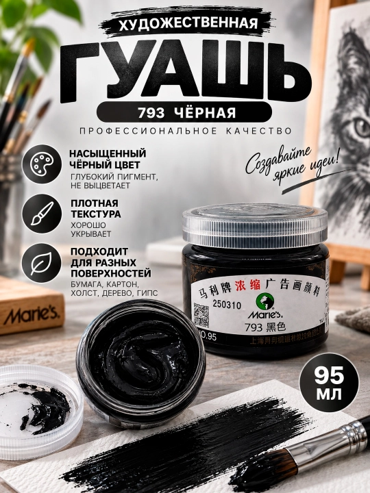 Marie's Artist's Guash - 95 ml, Turli xil ranglar - 