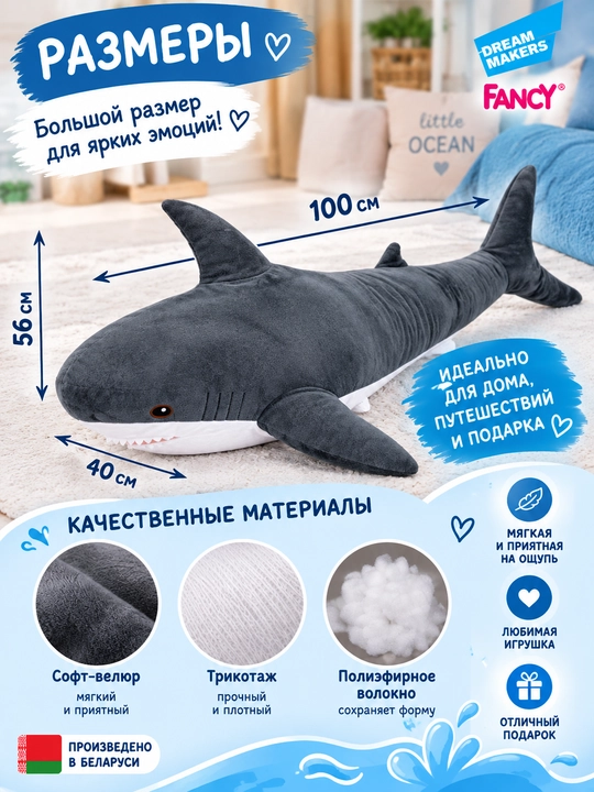 Игрушка мягкая для детей "Акула", DREAM MAKERS