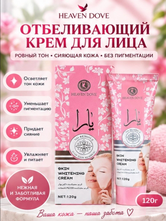 Yuz uchun oqartiruvchi krem-maska Yara, 120 g - 