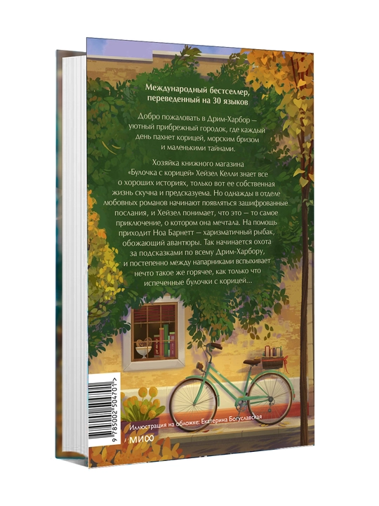 Книжный магазин "Булочка с корицей"