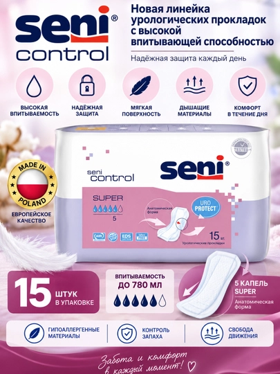 Прокладки женские Seni Control Uro Protect, 15 шт - 