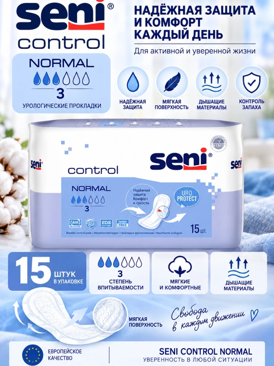 Прокладки урологические SENI CONTROL размера Normal, 15 шт
