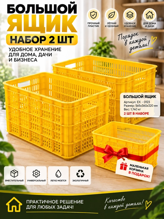 Katta plastik qutilar to‘plami - 2 dona - 