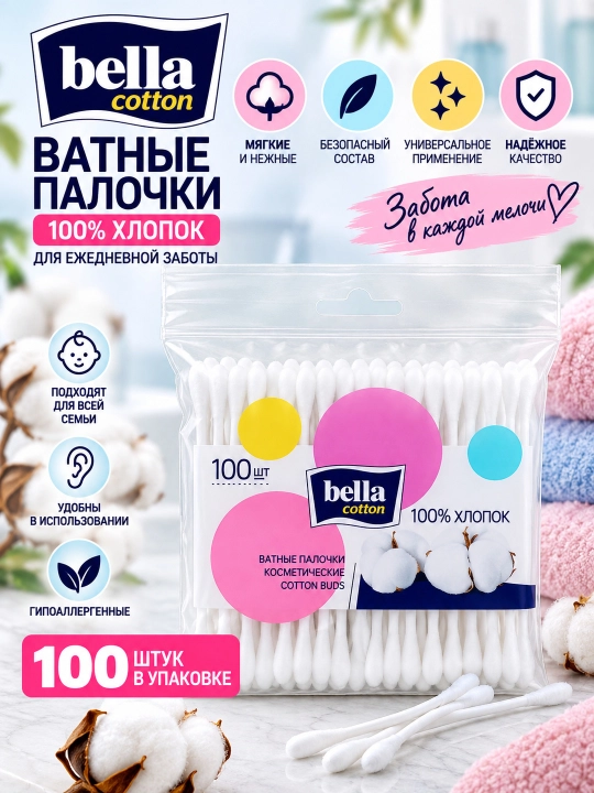 Гигиенические ватные палочки Bella cotton care, в полипропиленовой упаковке, 100 шт - 