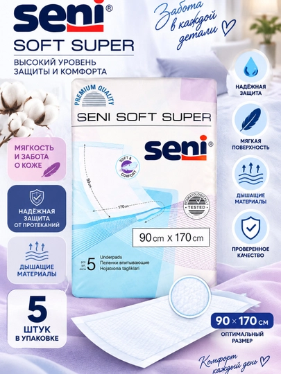 Пелёнки одноразовые, впитывающие Seni Soft Super - 