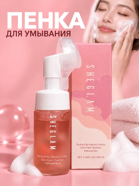 Пенка для умывания SHEGLAM, 100 мл  - 