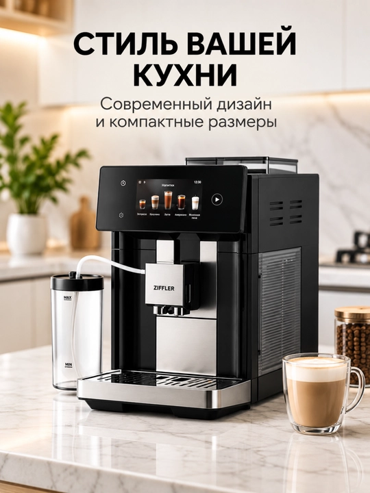 ZIFFLER Premium avtomatik qahva mashinasi, kapuchinator va sensorli displey bilan