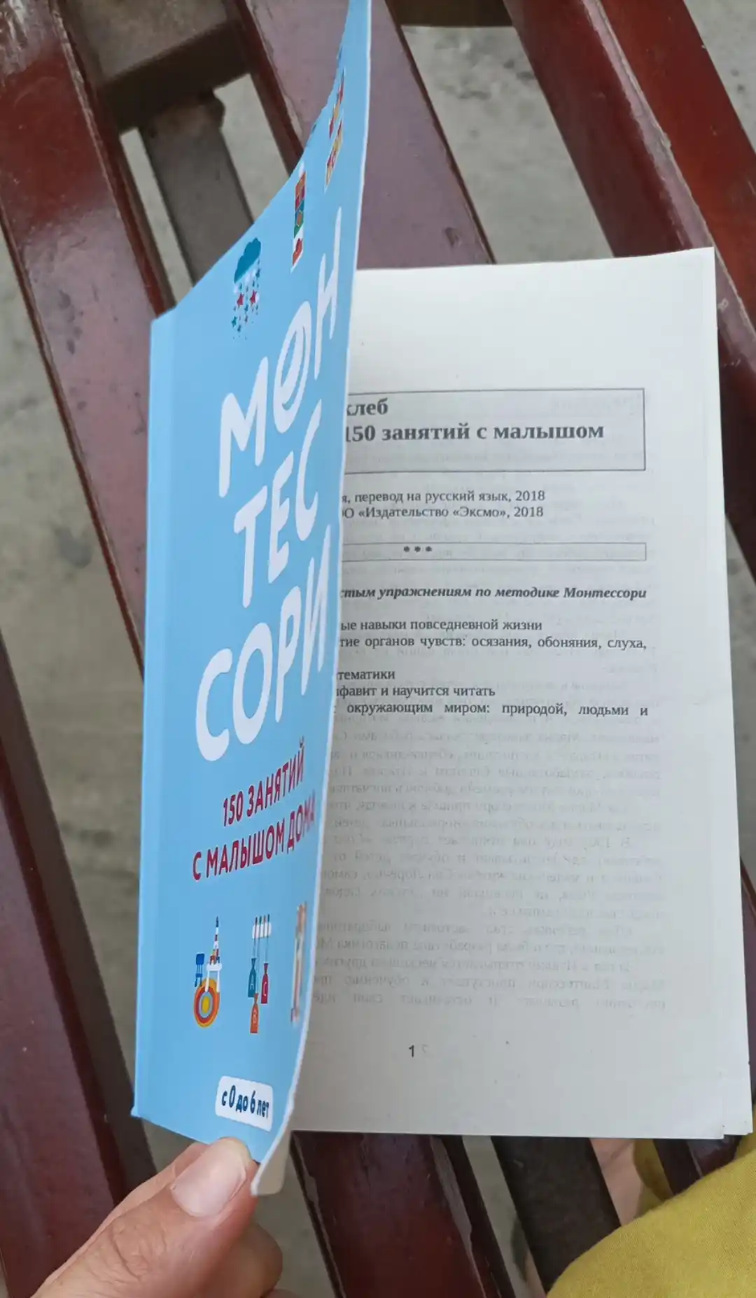 Монтессори. 150 занятий с малышом дома. Сильви Д'Эсклеб