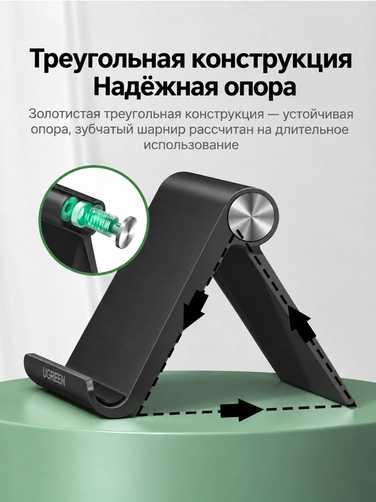 Складная подставка UGREEN для телефона и планшета