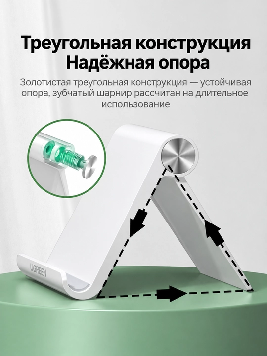 Складная подставка UGREEN для телефона и планшета