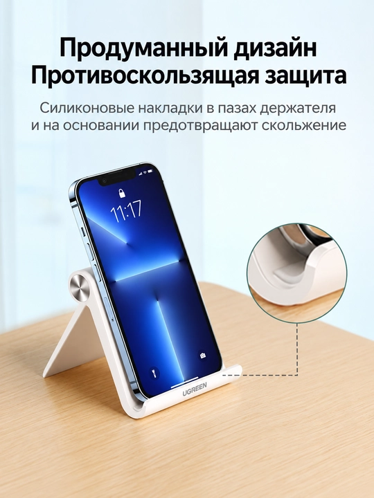 Складная подставка UGREEN для телефона и планшета