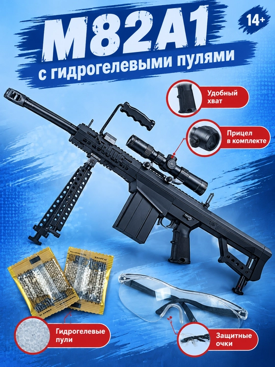 Barret M82A1 sniper miltig'i orbeez o'qlari bilan, bolalar uchun avtomat pistolet - 