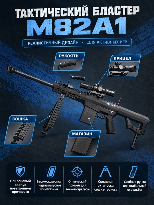 Barret M82A1 sniper miltig'i orbeez o'qlari bilan, bolalar uchun avtomat pistolet