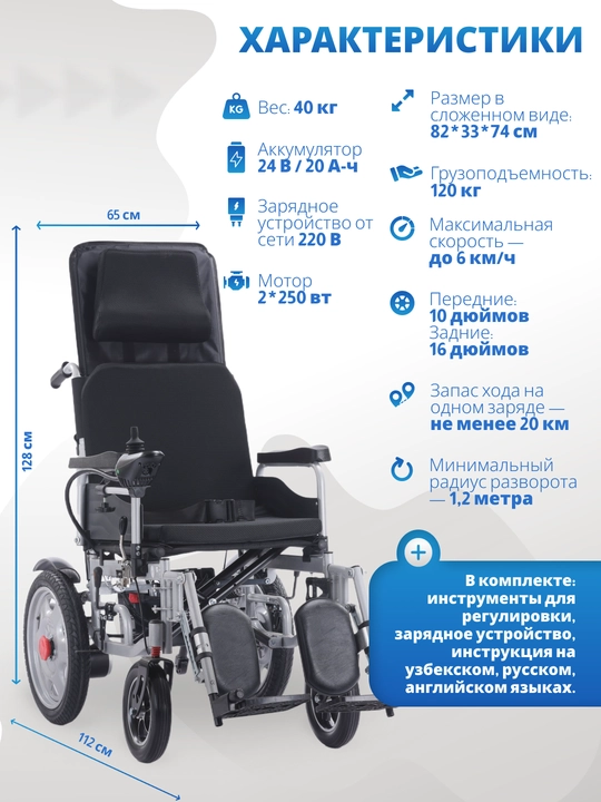 Nogironlar aravachasi, elektr