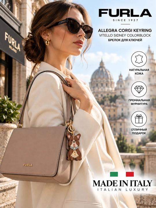 Брелок Furla Allegra Corgi Keyring из натуральной кожи, Toni Brandy