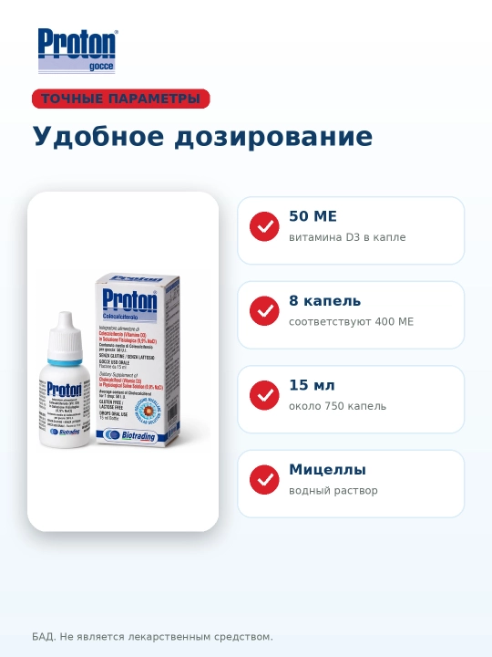 Протон Витамин Д3 50МЕ/в 1 капле 15 мл, мицеллярный раствор
