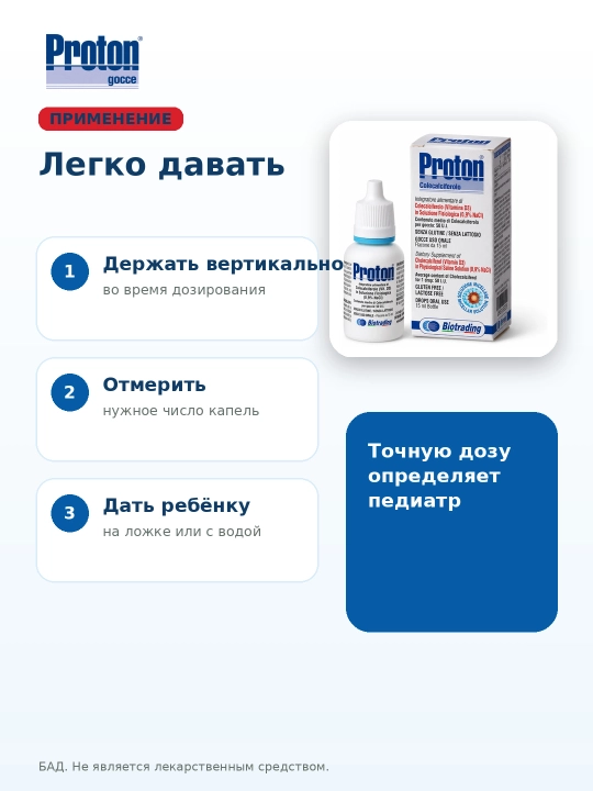 Протон Витамин Д3 50МЕ/в 1 капле 15 мл, мицеллярный раствор