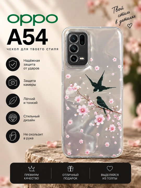 Чехол для смартфона Oppo A54