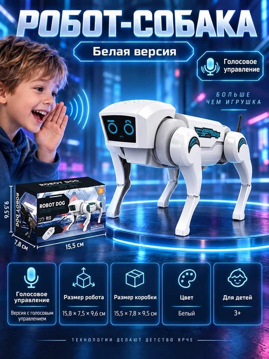 Детская интерактивная робот-собака с LED-глазами, ходящая электронная игрушка - 