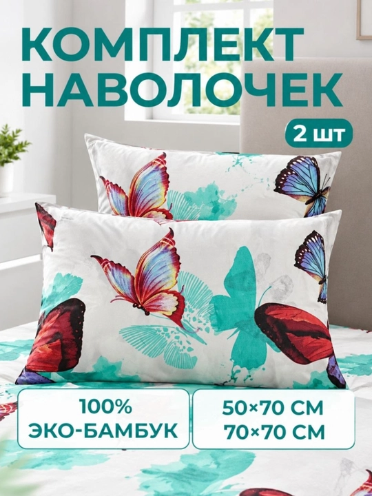 Наволочки из эко-бамбука, 50 × 70 и 70 × 70 см, мягкие, дышащие, гипоаллергенные, для сна - 