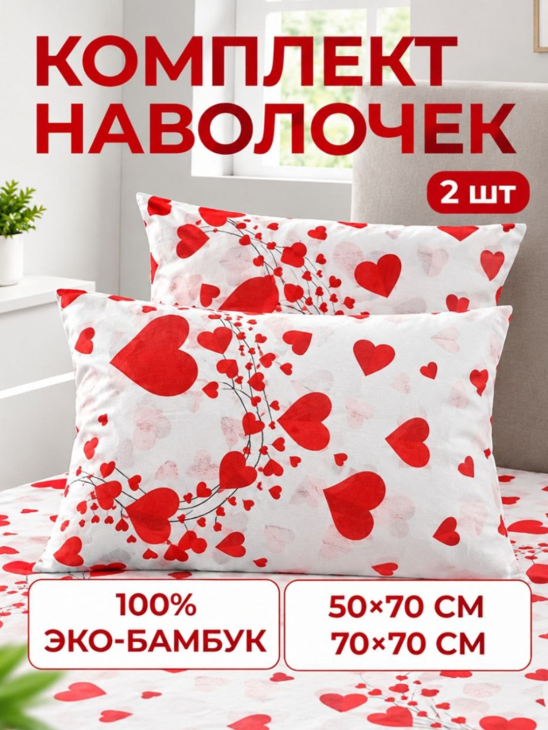 Наволочки из эко-бамбука, 50 × 70 и 70 × 70 см, мягкие, дышащие, гипоаллергенные, для сна - 