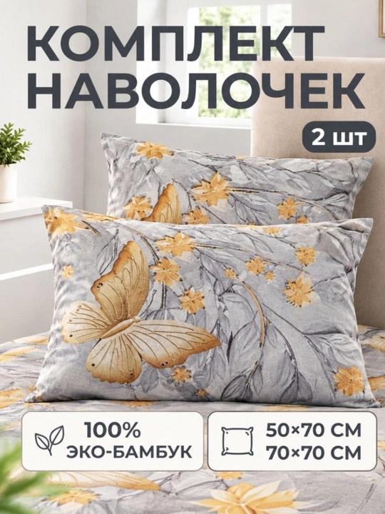Наволочки из эко-бамбука, 50 × 70 и 70 × 70 см, мягкие, дышащие, гипоаллергенные, для сна - 