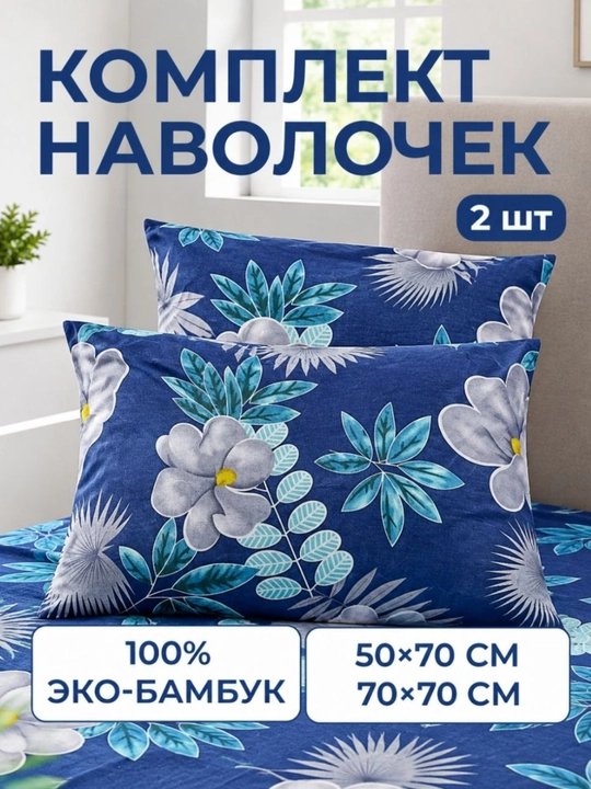 Наволочки из эко-бамбука, 50 × 70 и 70 × 70 см, мягкие, дышащие, гипоаллергенные, для сна - 