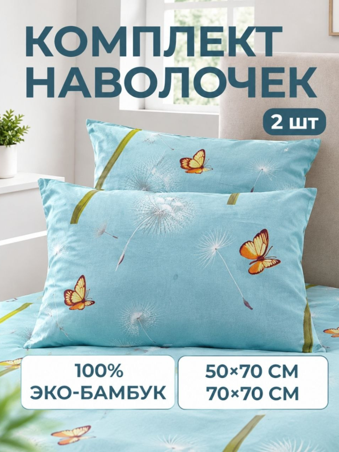 Наволочки из эко-бамбука, 50 × 70 и 70 × 70 см, мягкие, дышащие, гипоаллергенные, для сна - 