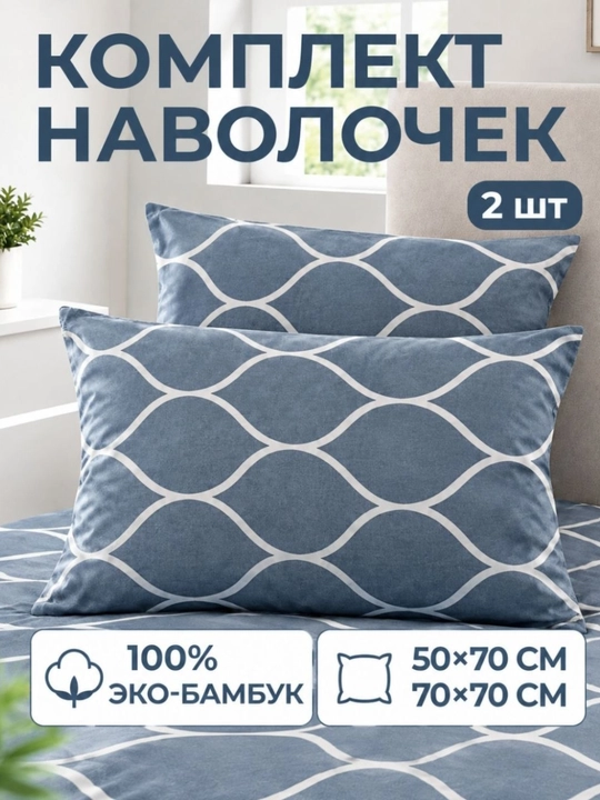 Наволочки из эко-бамбука, 50 × 70 и 70 × 70 см, мягкие, дышащие, гипоаллергенные, для сна - 