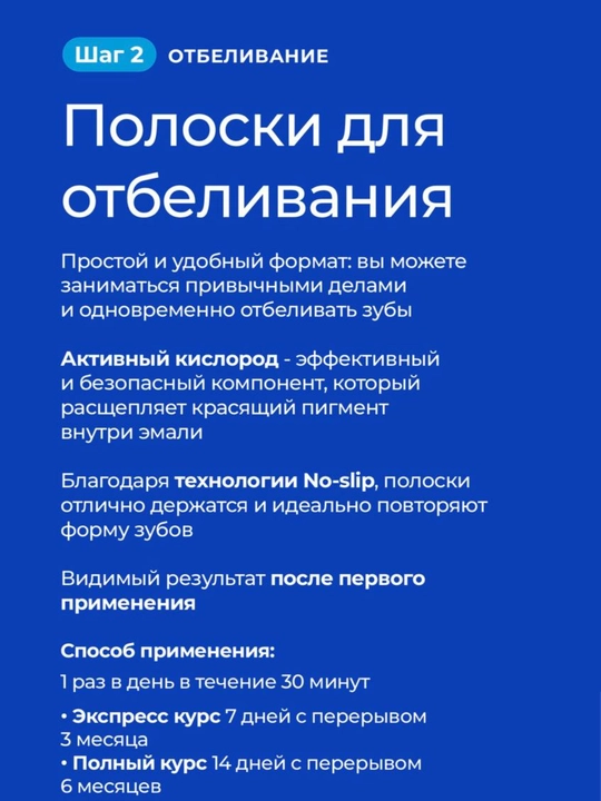 Global White Whitening tishlar uchun oqartiruvchi tasmalar, 2-qadam, 2-sache
