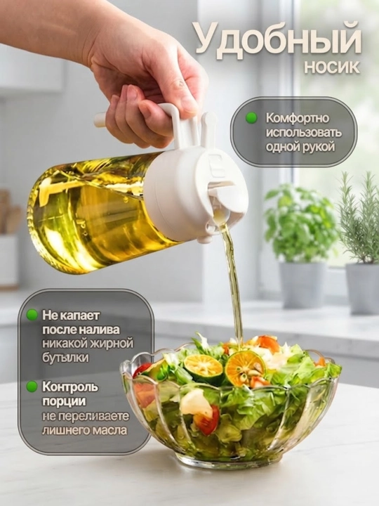 Распылитель и дозатор, 2 в 1, для масла и соуса (470 мл) - 