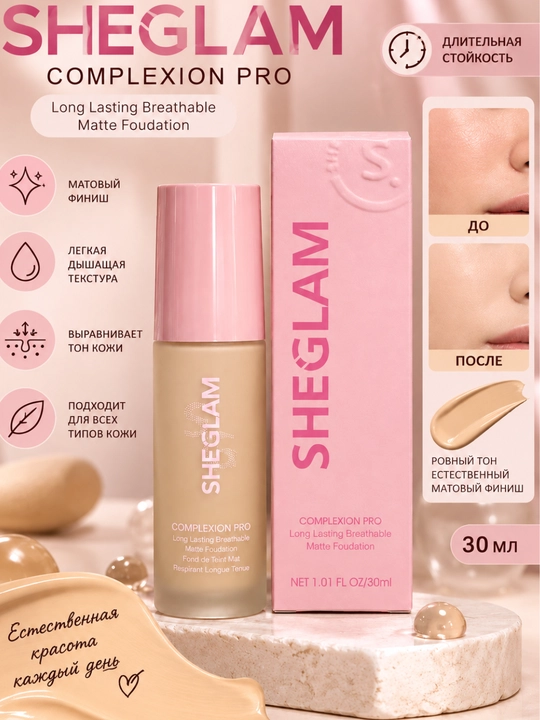 Тональный крем SHEGLAM Complexion Pro, 30 мл - 