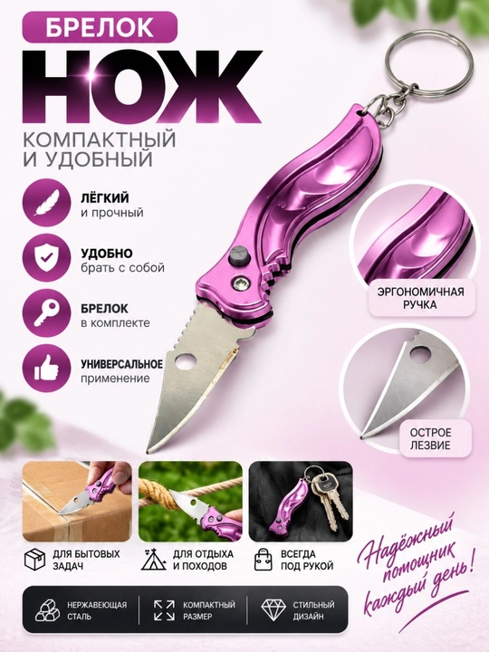 Нож, складной нож, брелок, аксессуар для ножа - 