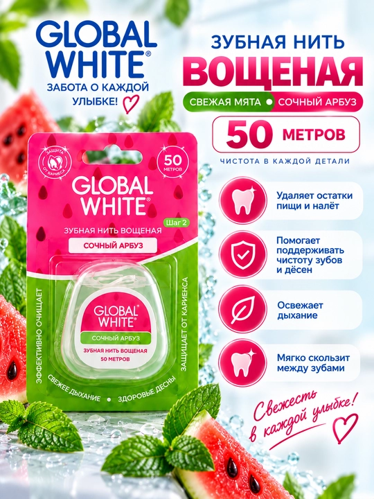 Global White mumli tish ipi, 50 m, yangi yalpiz va sersuv tarvuz - 
