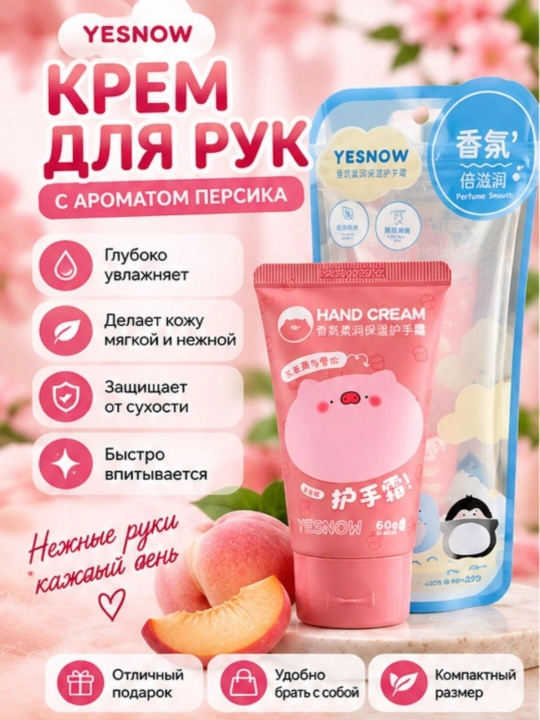 Qo'l kremi YESNOW namlantiruvchi, 60 ml - 