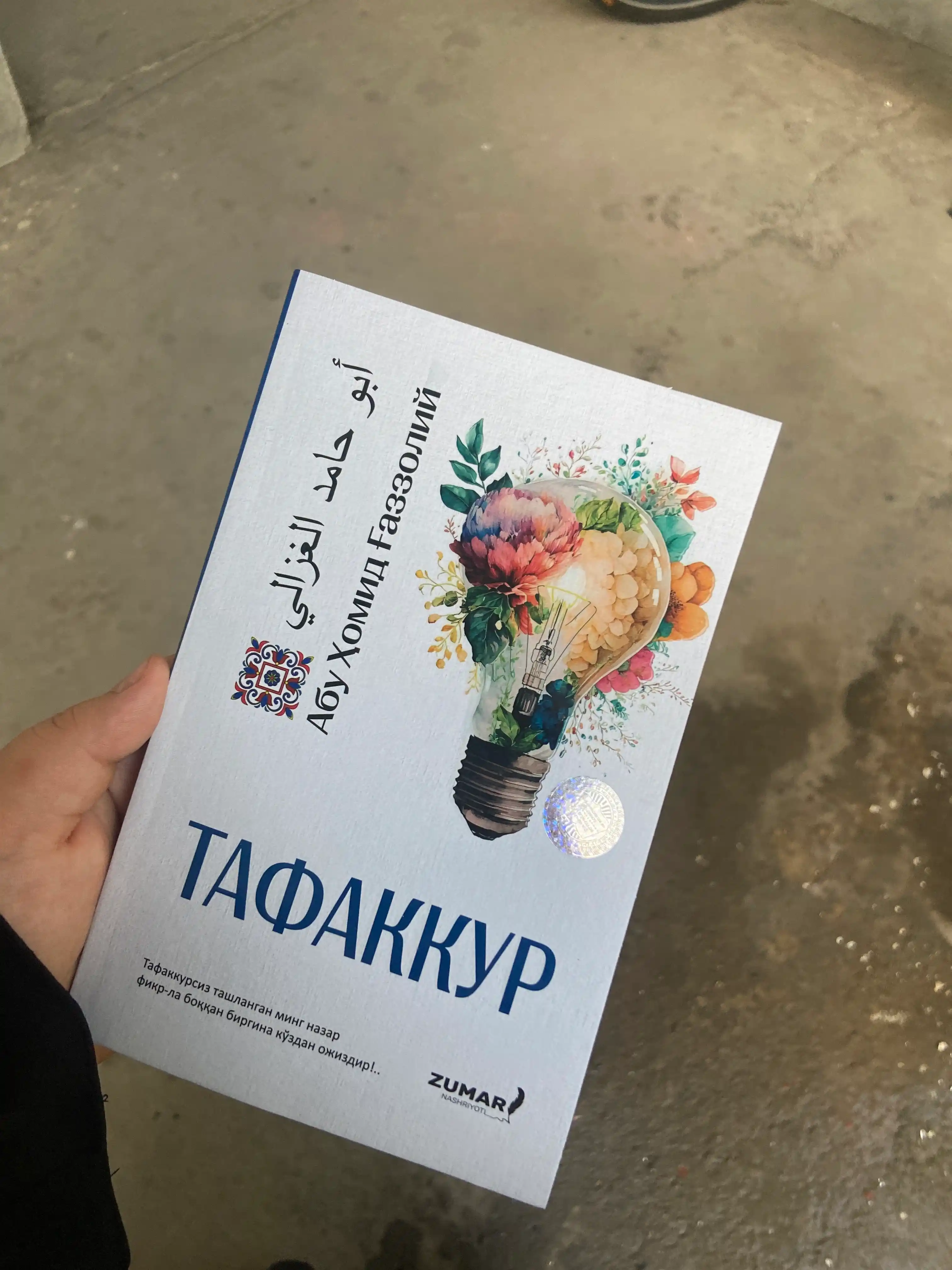 Тафаккур, Абу Ҳомид Ғаззолий
