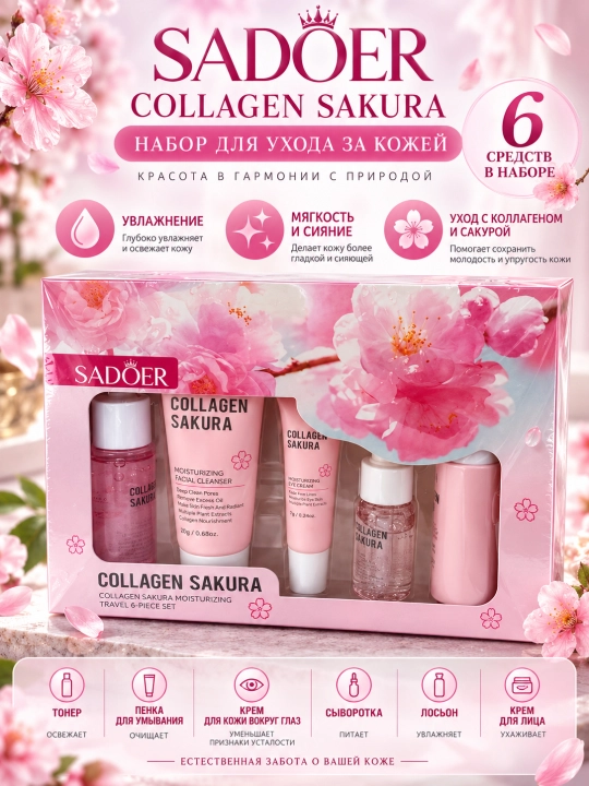 Набор косметики для ухода за кожей лица SADOER Collagen Sakura, 6 шт - 