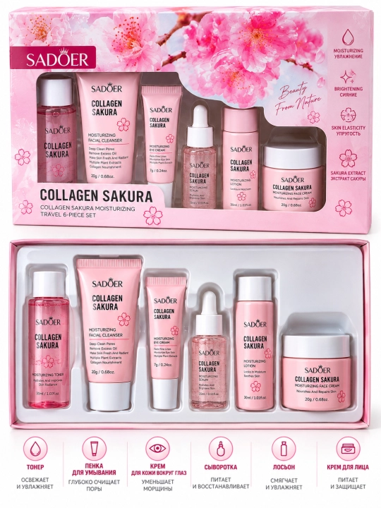 Набор косметики для ухода за кожей лица SADOER Collagen Sakura, 6 шт